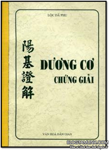 Dương cơ chứng giải